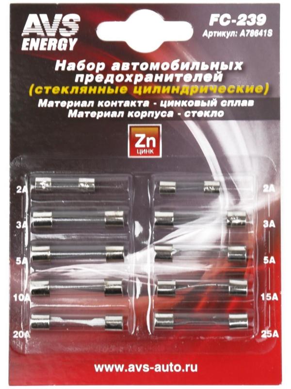 Набор предохранителей AVS FC-239, цилиндрические стеклянные, в блистере