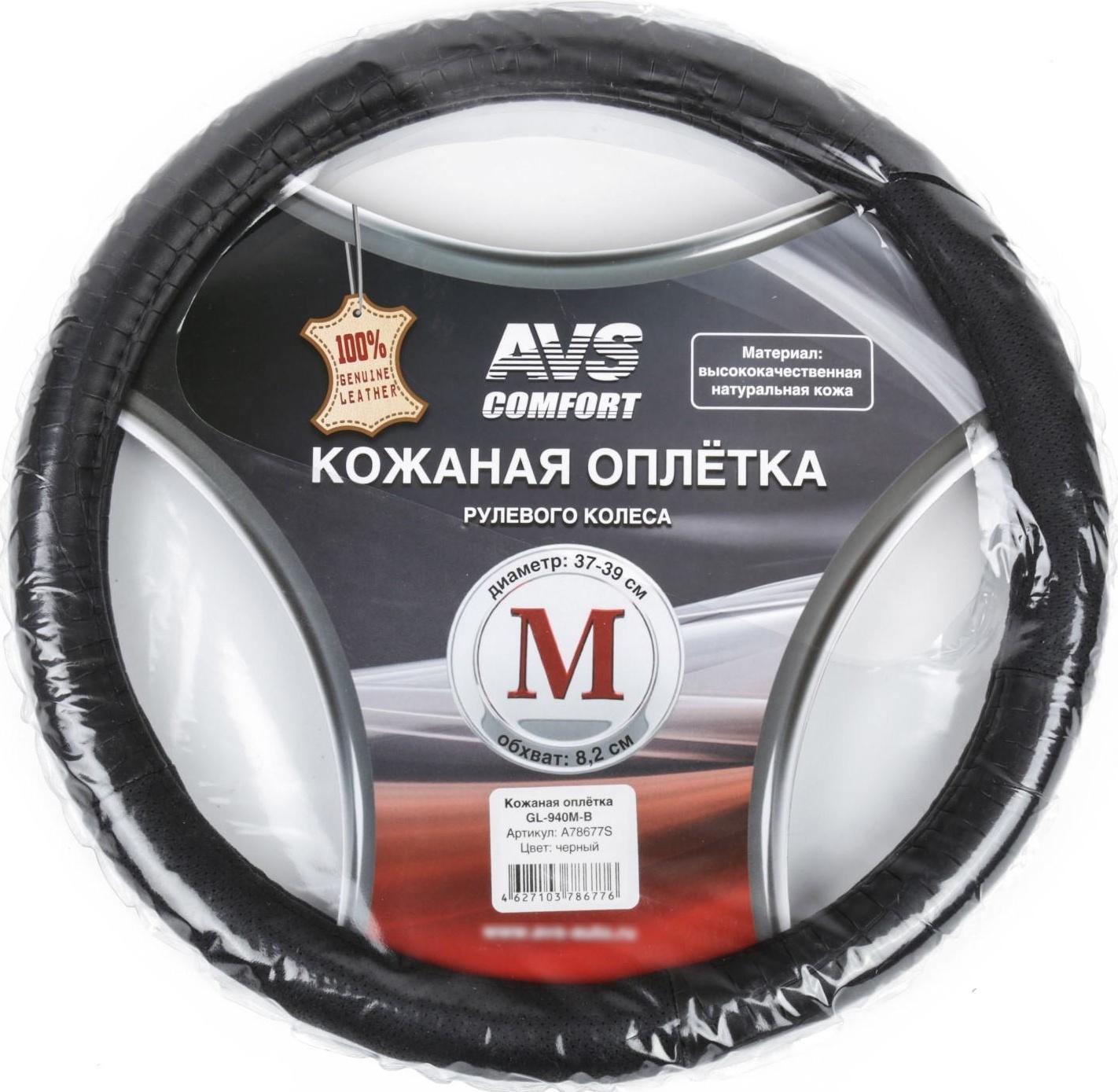 Оплетка на руль AVS GL-940M-B, натуральная кожа, размер M, черный