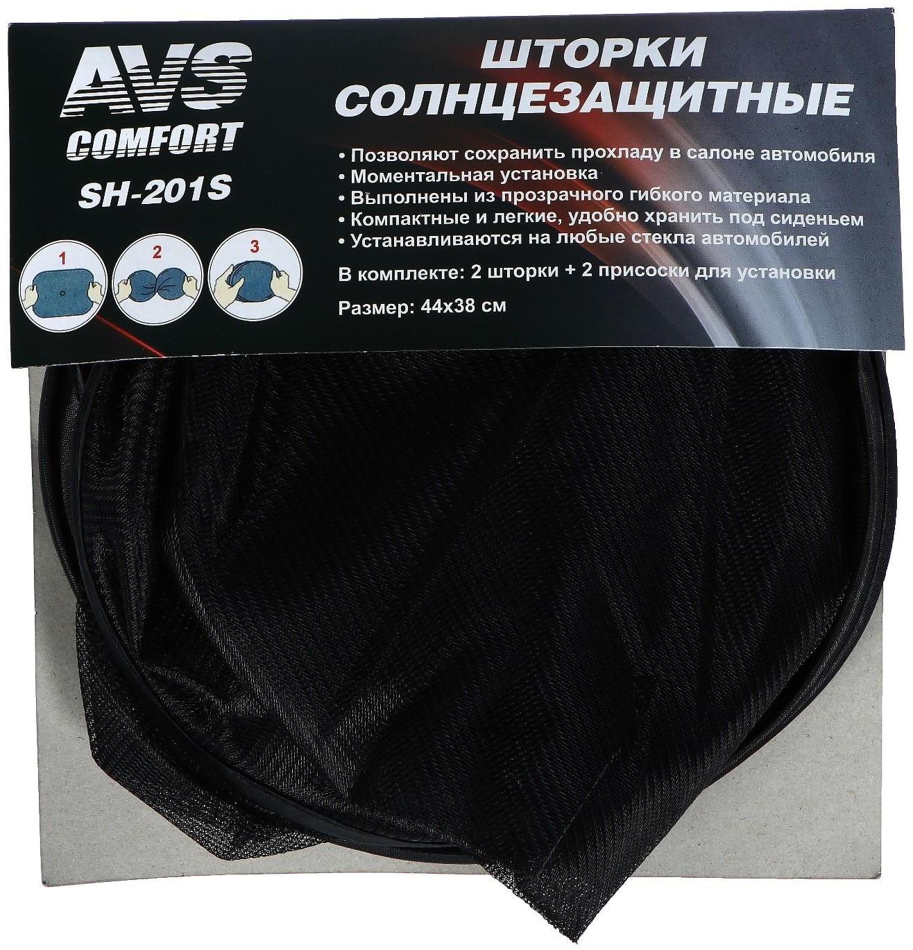 Шторки солнцезащитные AVS-201S, 44х38 см, боковая, задняя, набор 2 шт