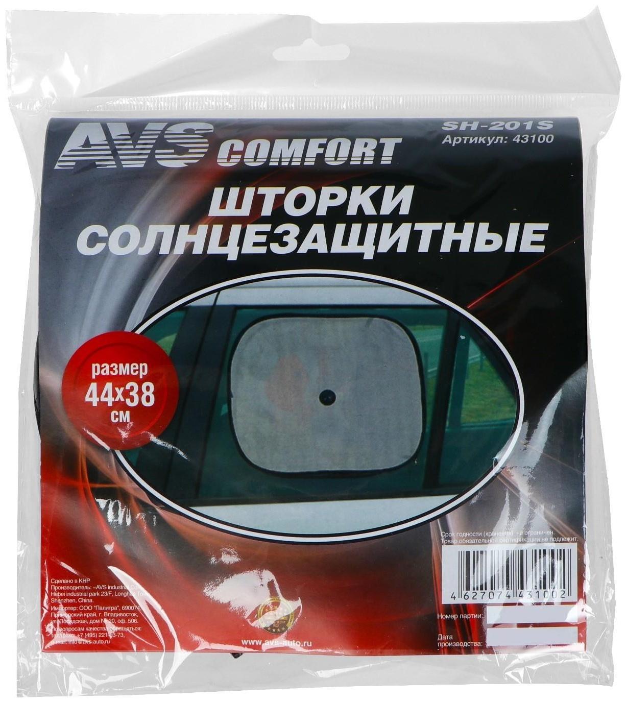 Шторки солнцезащитные AVS-201S, 44х38 см, боковая, задняя, набор 2 шт