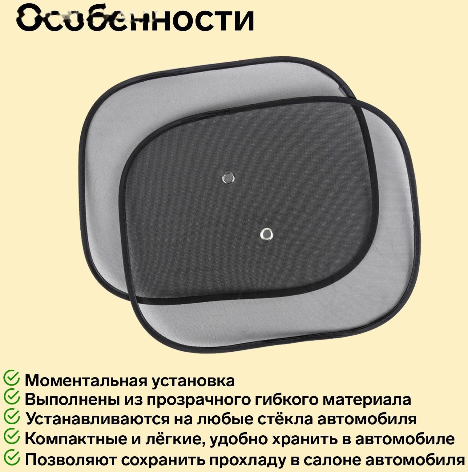 Шторки солнцезащитные AVS-201S, 44х38 см, боковая, задняя, набор 2 шт