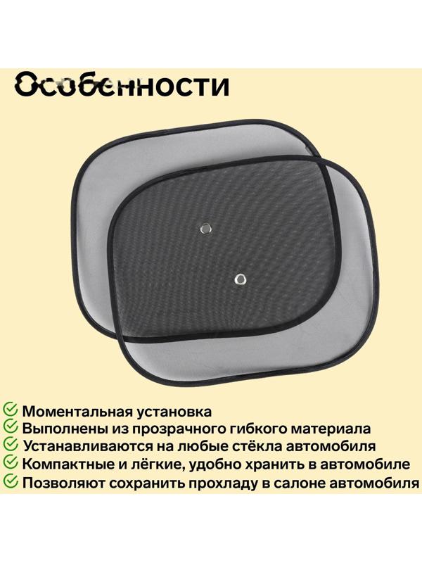 Шторки солнцезащитные AVS-201S, 44х38 см, боковая, задняя, набор 2 шт