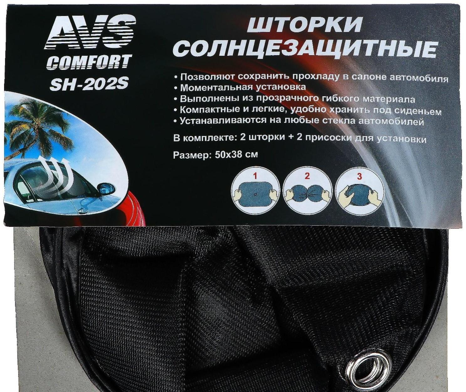 Шторки солнцезащитные AVS-202S, 50х38 см, боковая, задняя, набор 2 шт