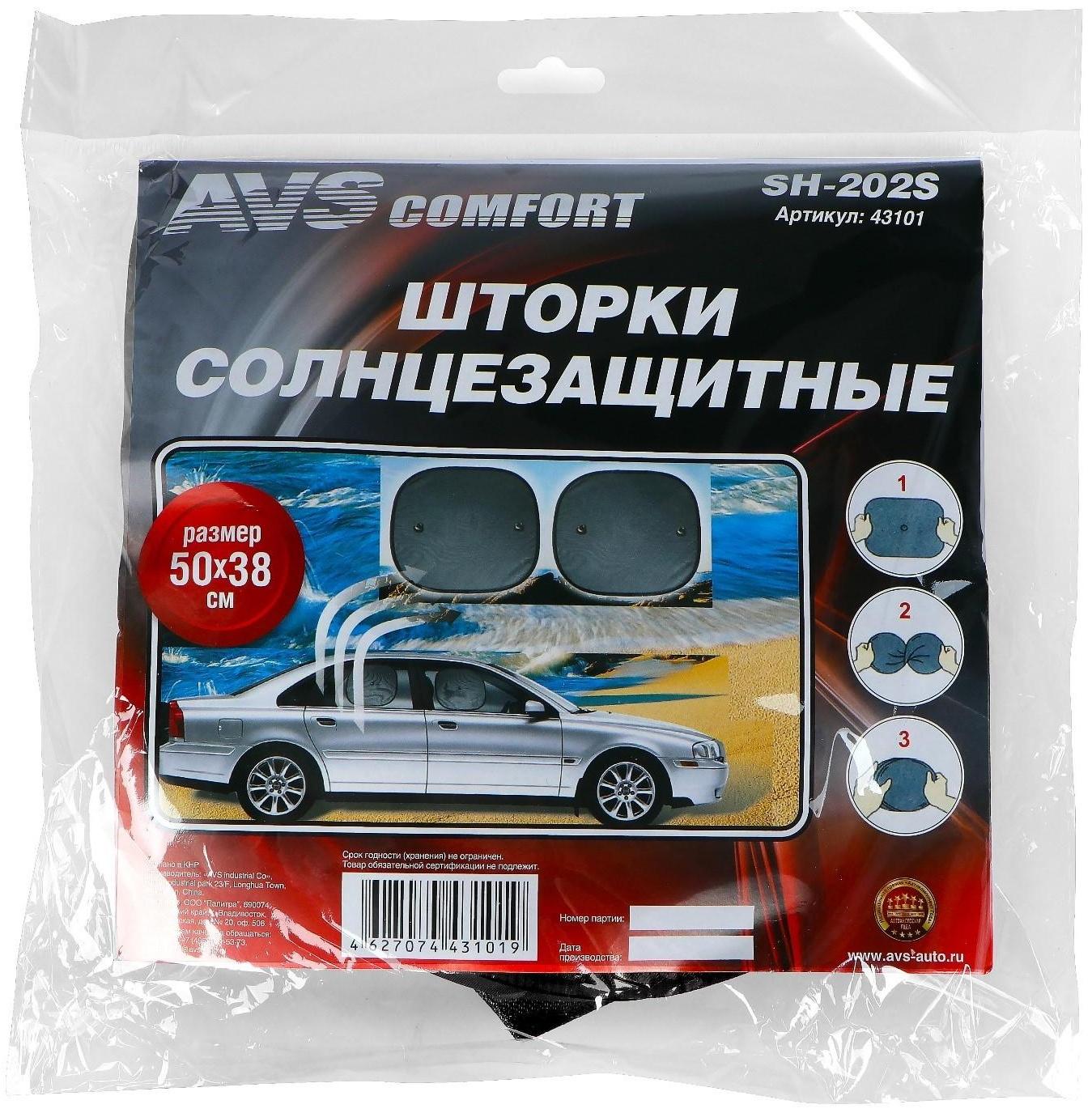 Шторки солнцезащитные AVS-202S, 50х38 см, боковая, задняя, набор 2 шт