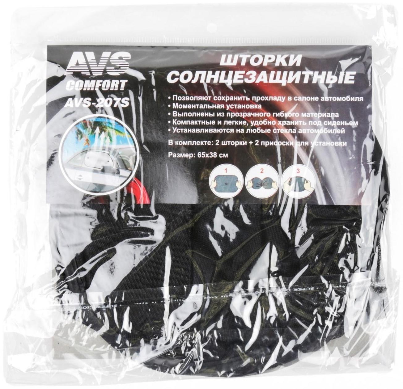 Шторки солнцезащитные AVS-207S, 65х38 см, боковая, задняя, набор 2 шт