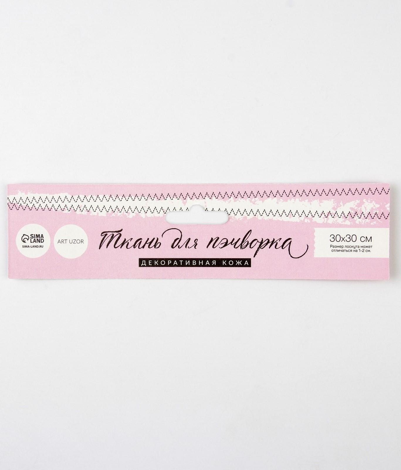 Ткань для пэчворка декоративная кожа «Крылья ангела», 33 х 33 см