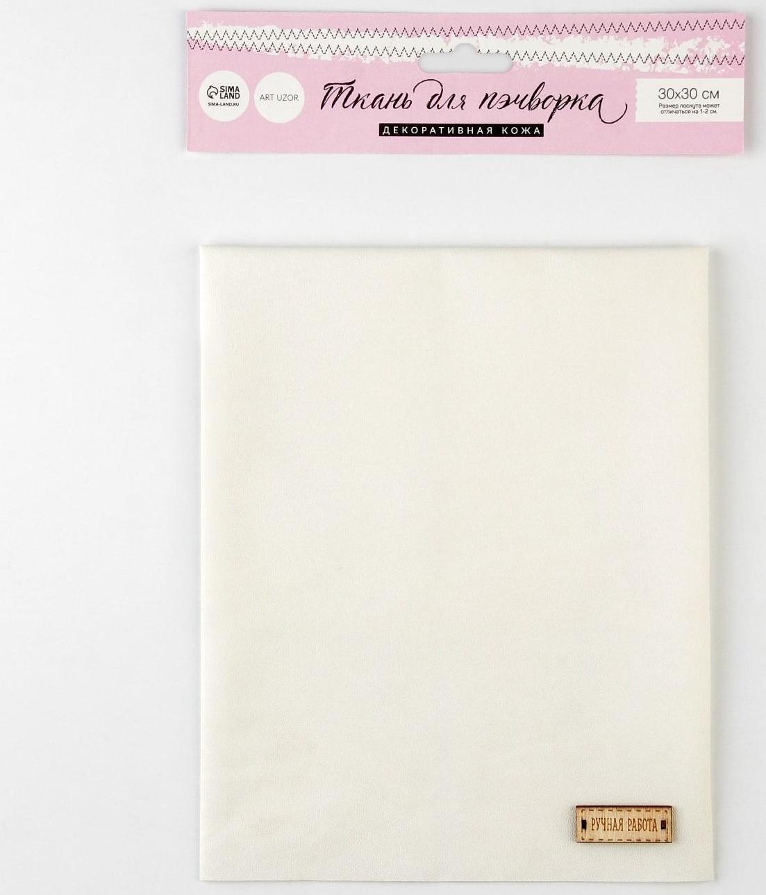 Ткань для пэчворка декоративная кожа «Крылья ангела», 33 х 33 см