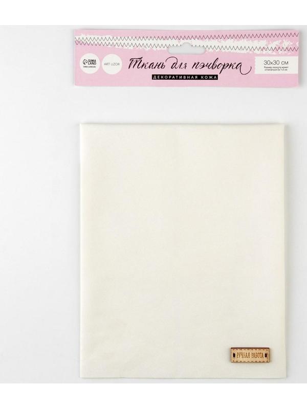 Ткань для пэчворка декоративная кожа «Крылья ангела», 33 х 33 см