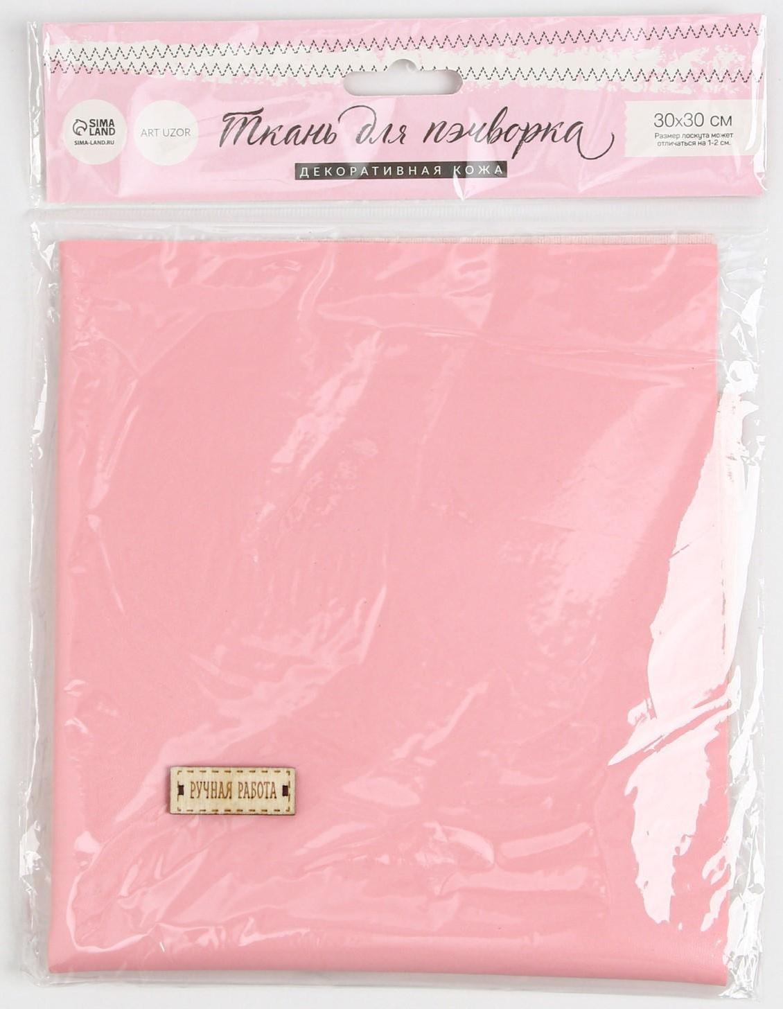 Ткань для пэчворка декоративная кожа «Розовая нежность», 33 х 33 см