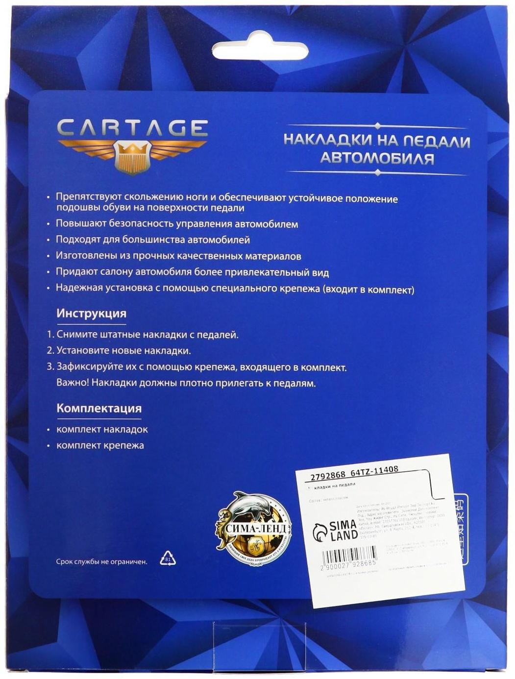 Накладки на педали Cartage, антискользящие, синий, набор 2 шт