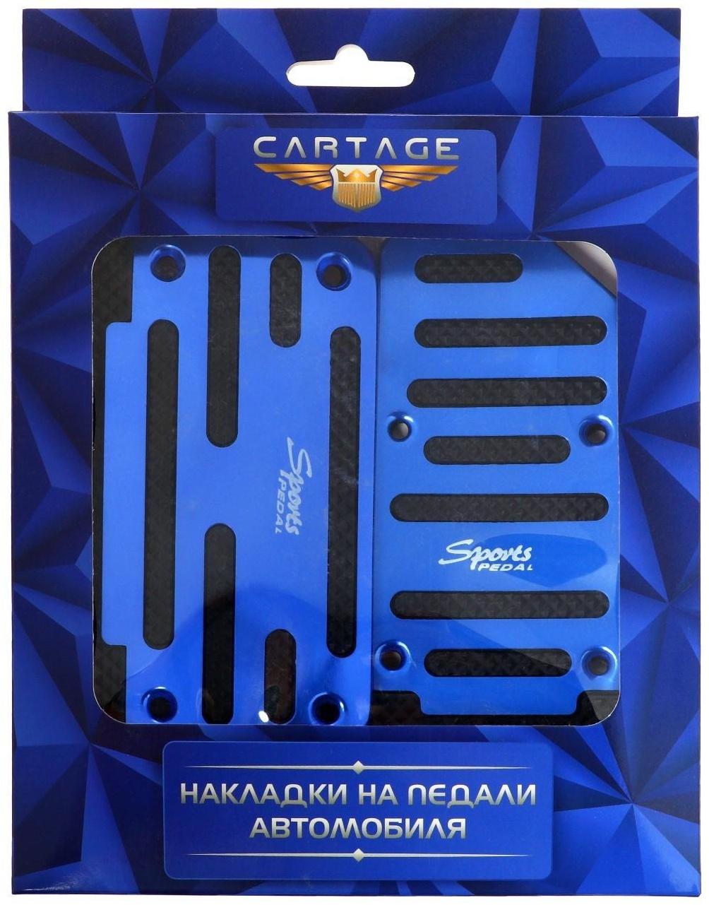 Накладки на педали Cartage, антискользящие, синий, набор 2 шт