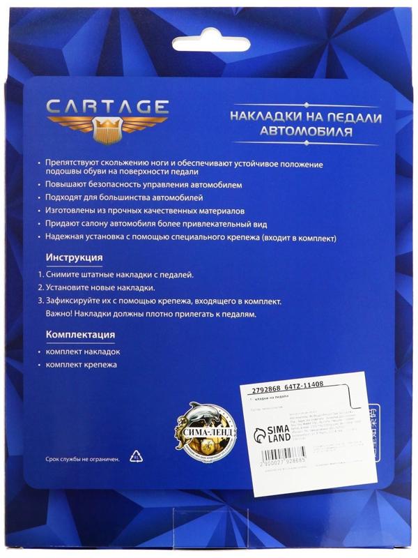 Накладки на педали Cartage, антискользящие, синий, набор 2 шт