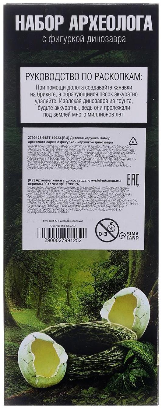 Набор археолога серия с фигуркой-игрушкой динозавра «Стегозавр»