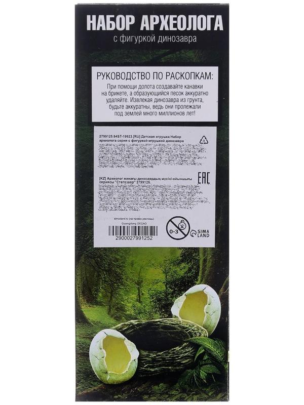 Набор археолога серия с фигуркой-игрушкой динозавра «Стегозавр»