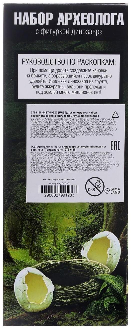 Набор археолога серия с фигуркой-игрушкой динозавра «Трицератопс»