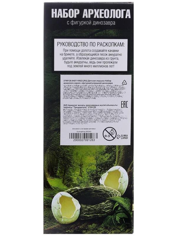 Набор археолога серия с фигуркой-игрушкой динозавра «Трицератопс»
