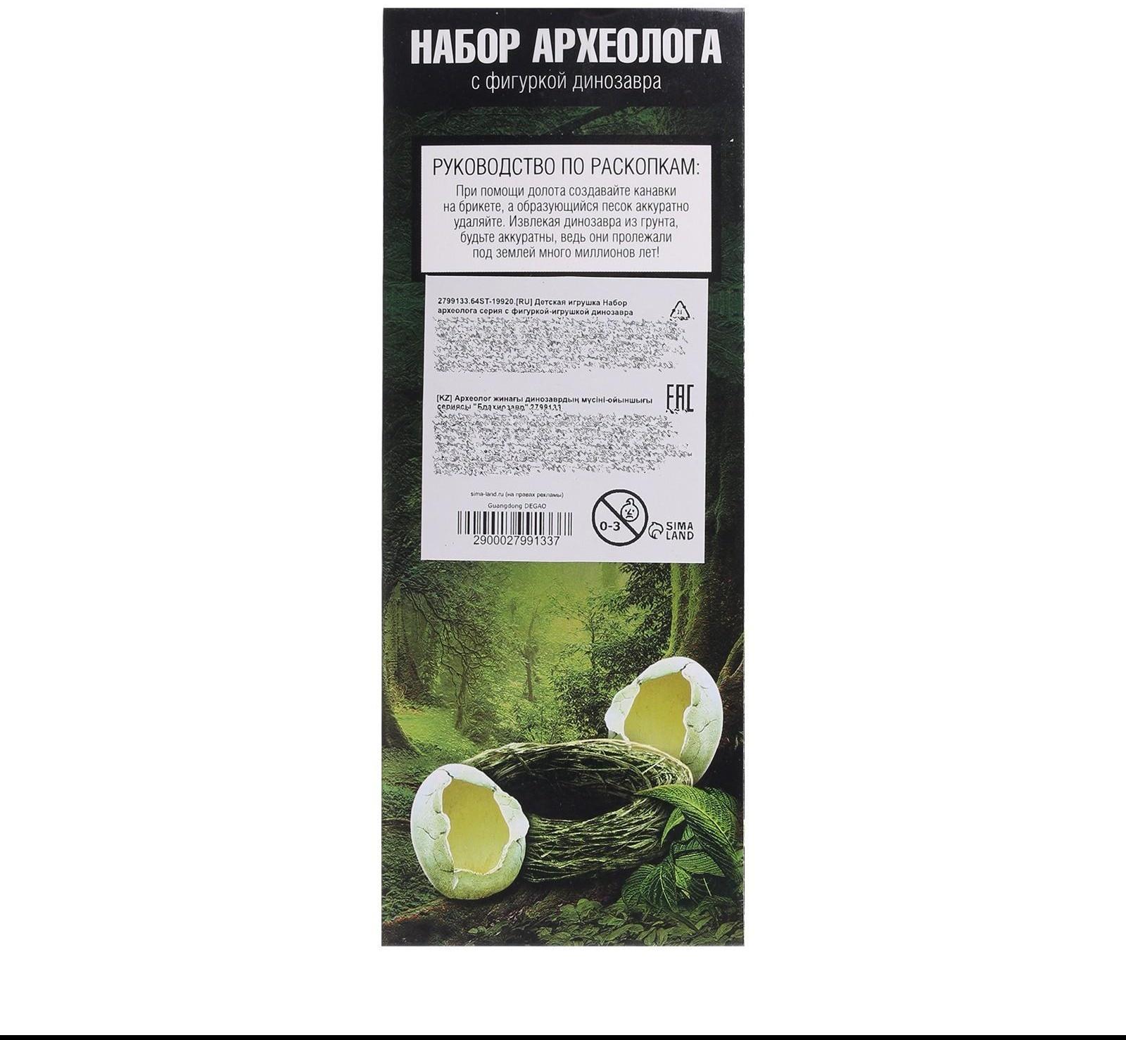 Набор археолога серия с фигуркой-игрушкой динозавра «Брахиозавр»