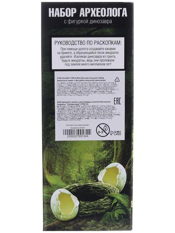 Набор археолога серия с фигуркой-игрушкой динозавра «Сейсмозавр»