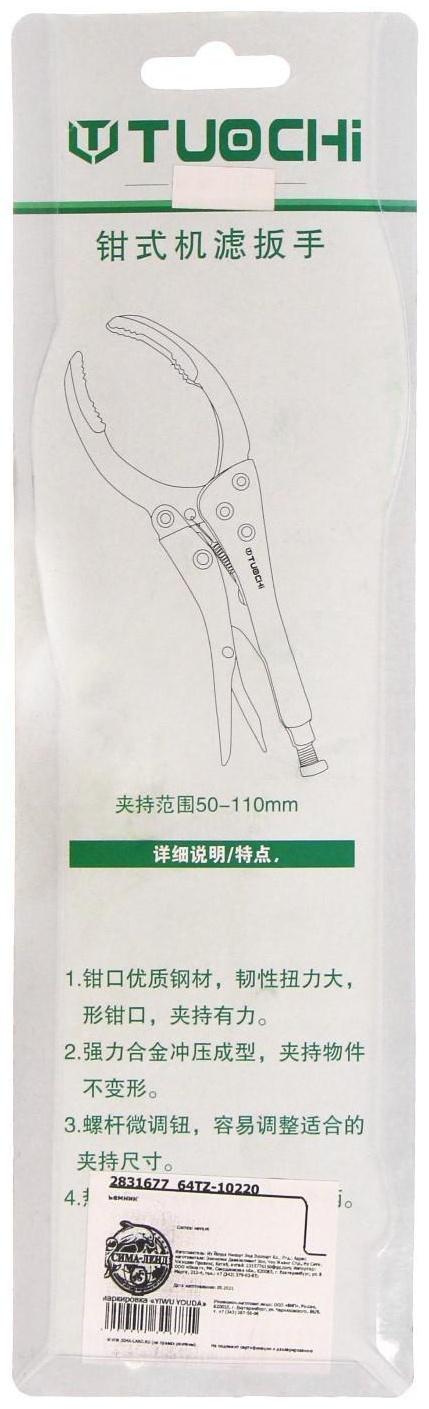 Съемник масляного фильтра универсальный, струбцина