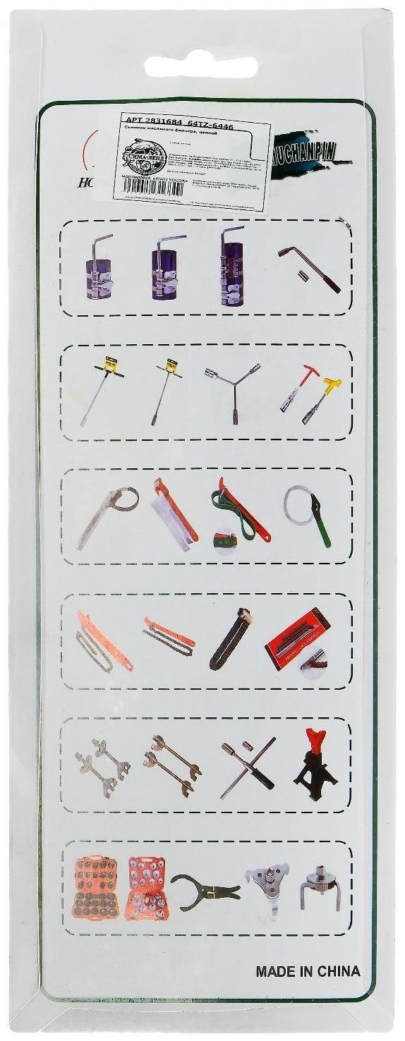 Съемник масляного фильтра, цепной, 150 мм