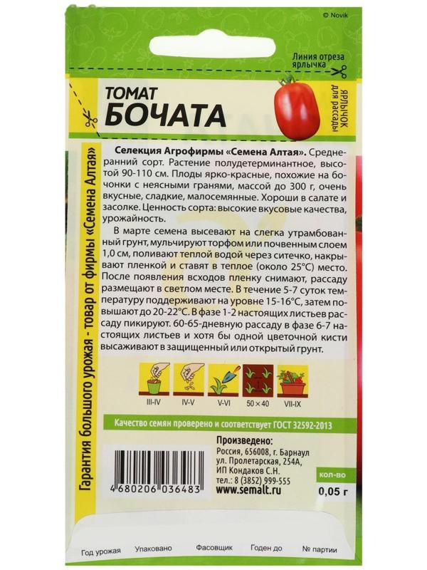 Семена Томат 