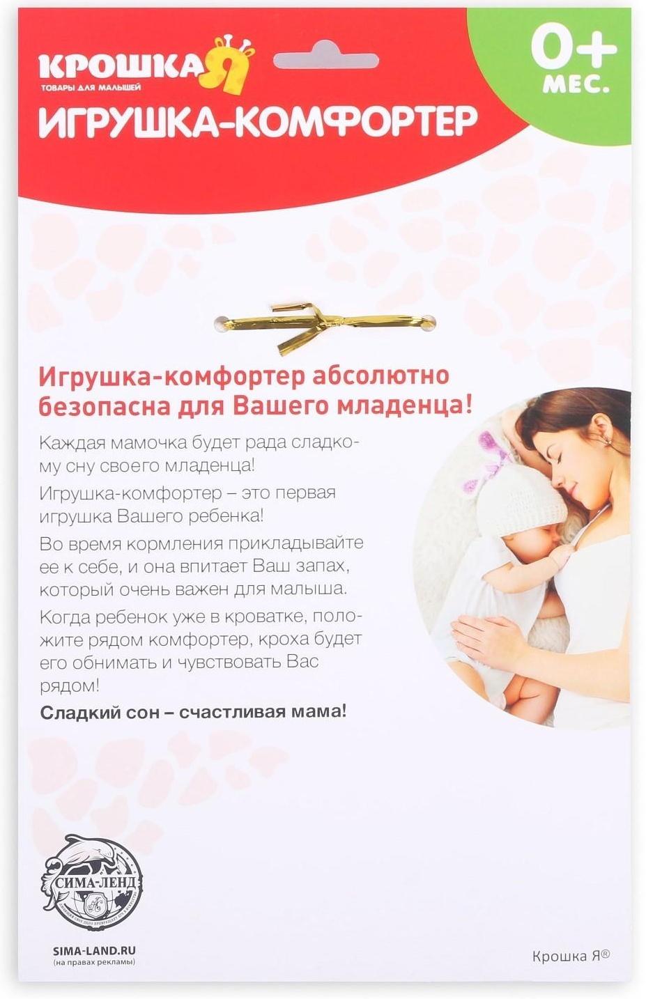 Комфортер для новорождённых «Котофей»