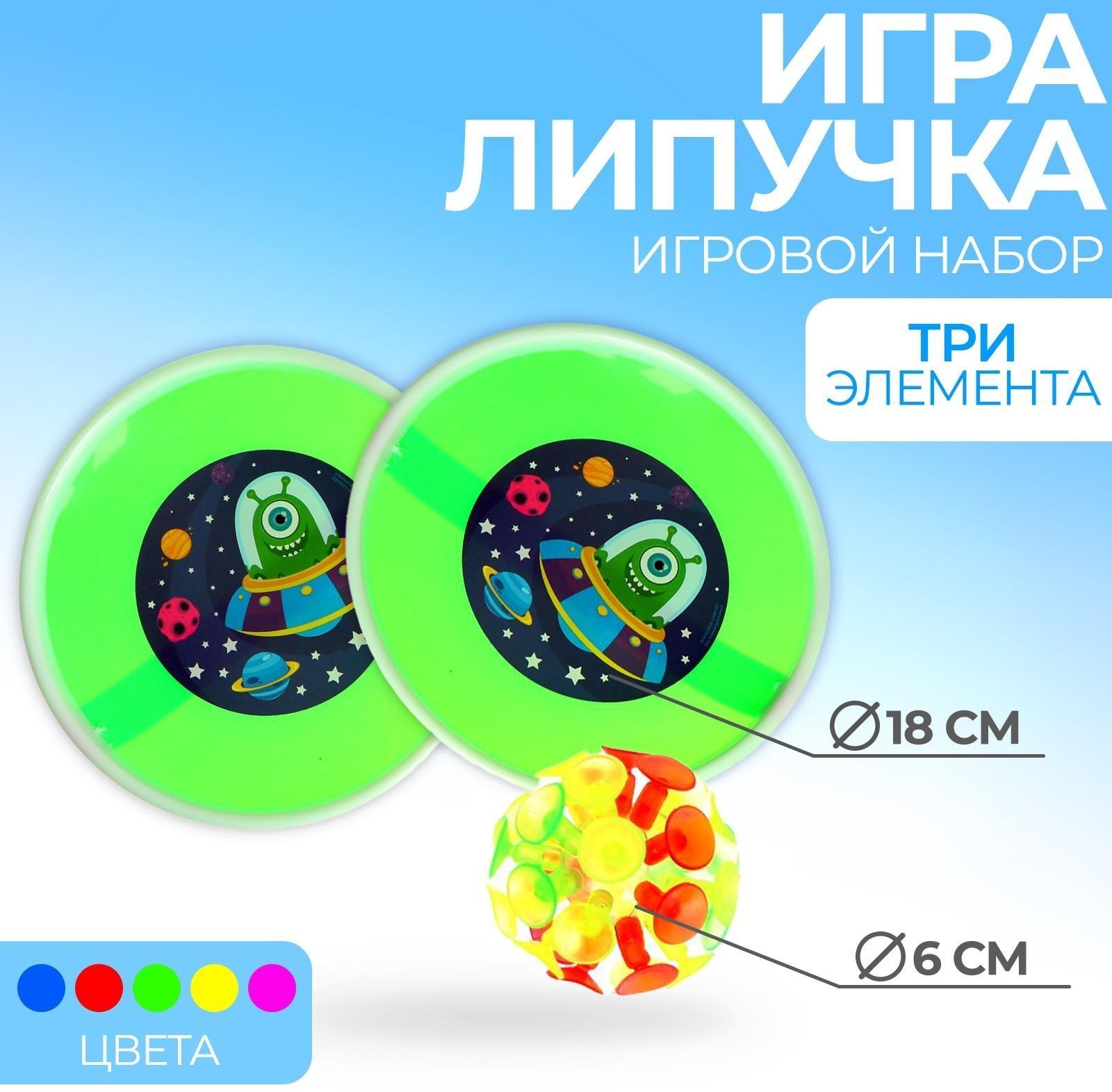 Игра-липучка «Монстрик», набор: 2 тарелки 18 см, шарик, цвета МИКС