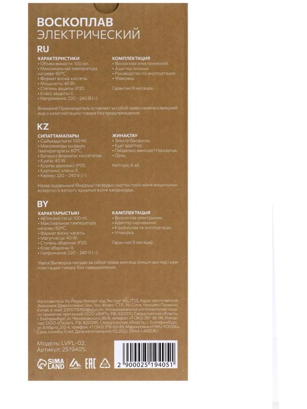 Воскоплав Luazon LVPL-02, кассетный, 1 кассета, 40 Вт, нагрев до 60 °C, 220 В, розовый