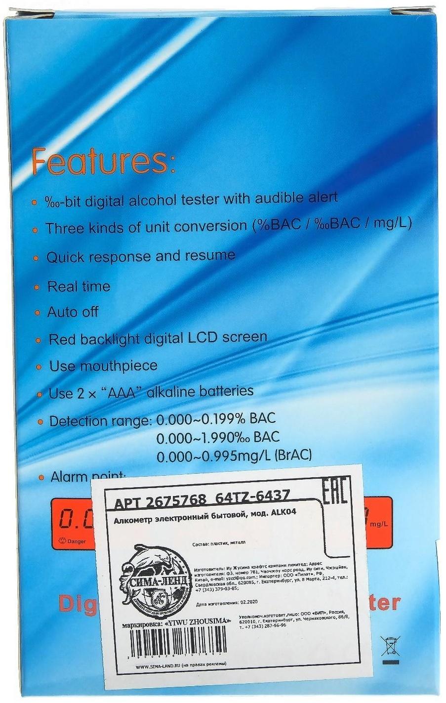 Алкотестер, ЖК-экран LED подсветка, LK-9