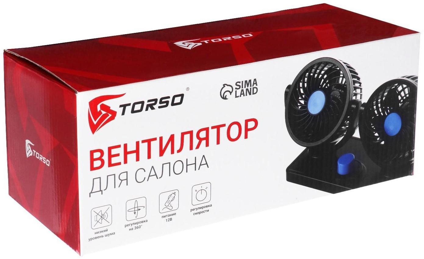 Вентилятор салона TORSO, 12 В, двойной, поворотный 360°
