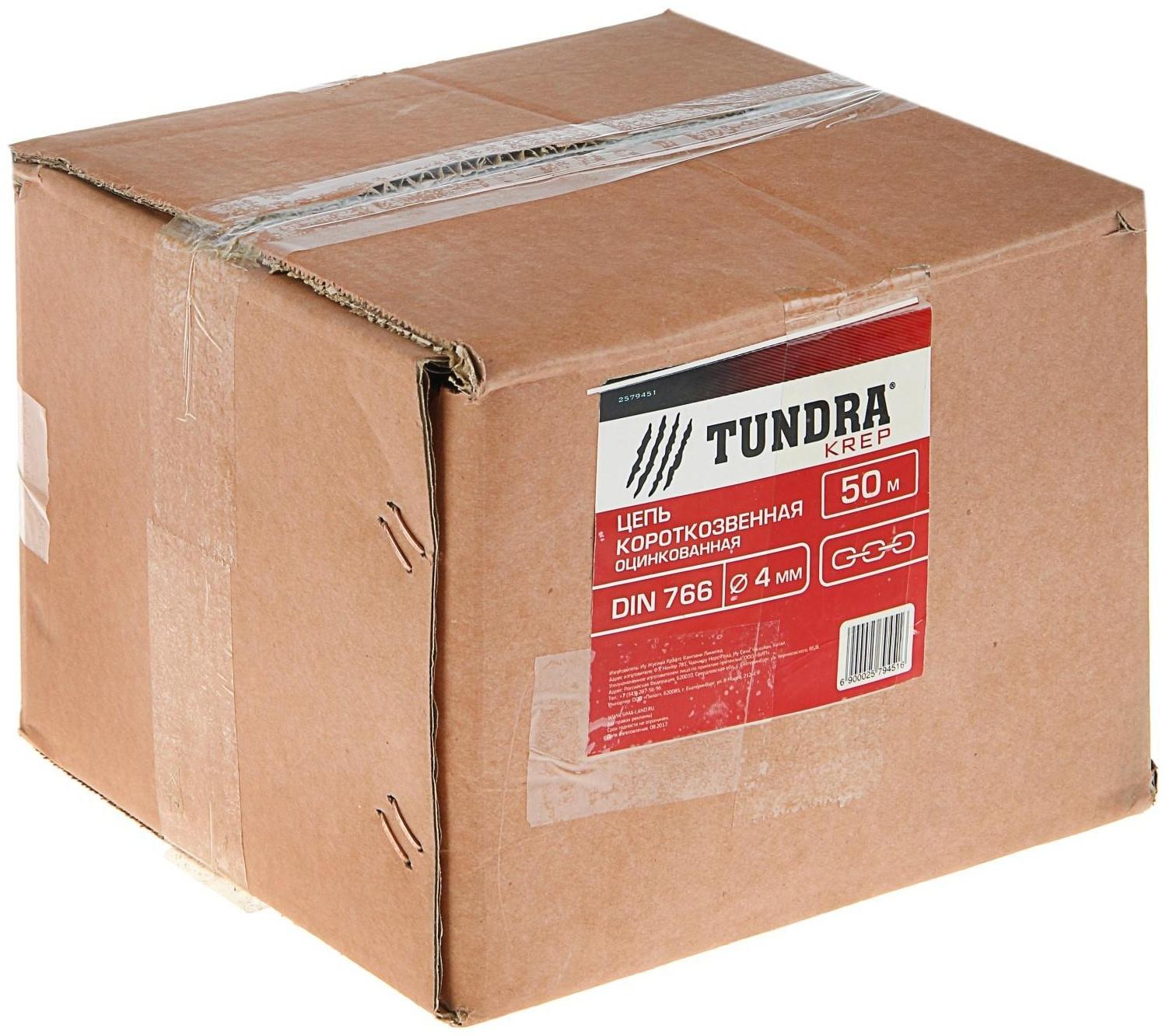 Цепь короткозвенная ТУНДРА krep, DIN766, диаметр 4 мм, сварная, оцинкованная, 50 м