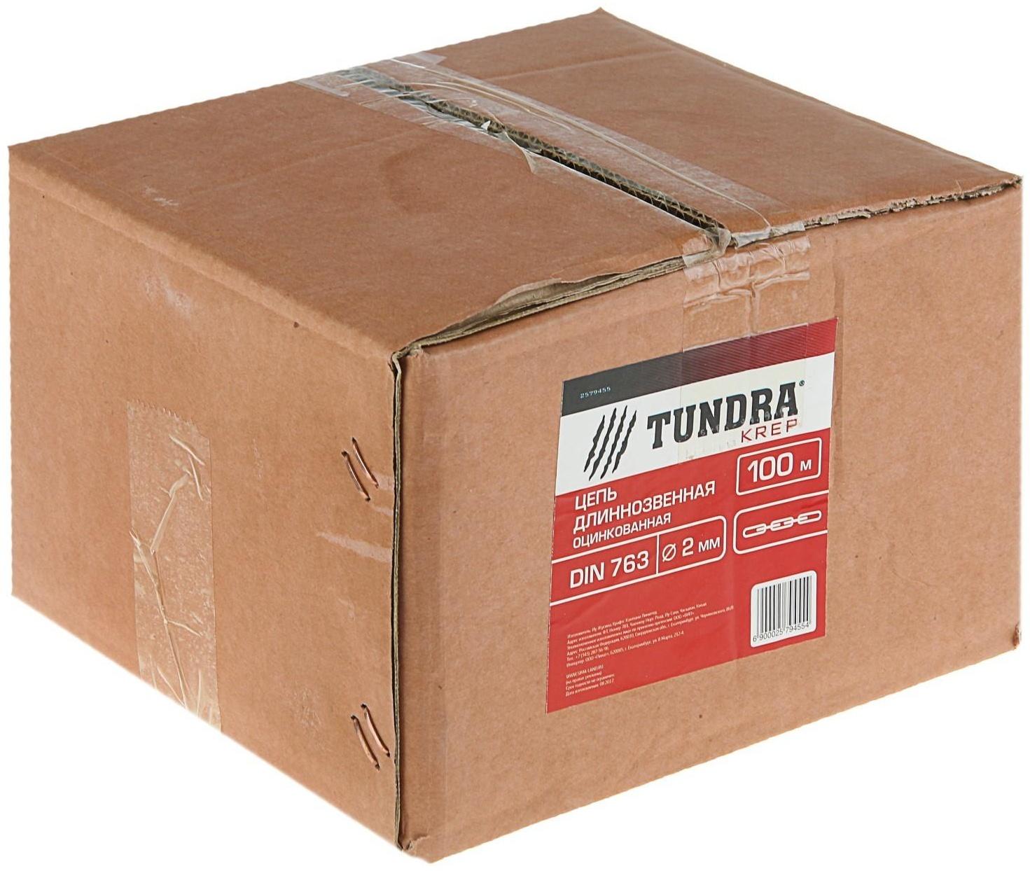 Цепь длиннозвенная ТУНДРА krep, DIN763, диаметр 2 мм, сварная, оцинкованная, 100 м