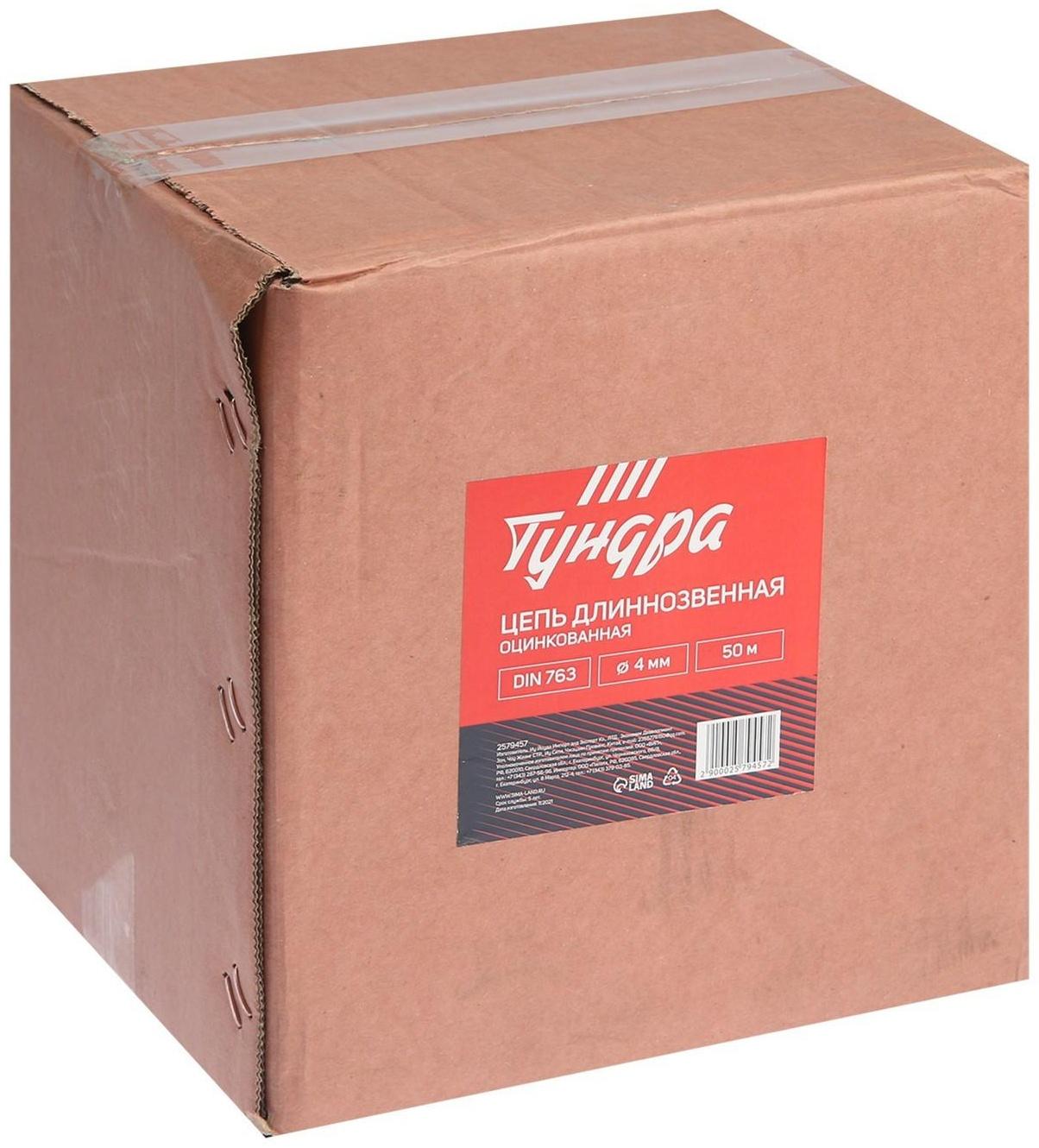 Цепь длиннозвенная ТУНДРА krep,  DIN763, диаметр 4 мм, сварная, оцинкованная, 50 м