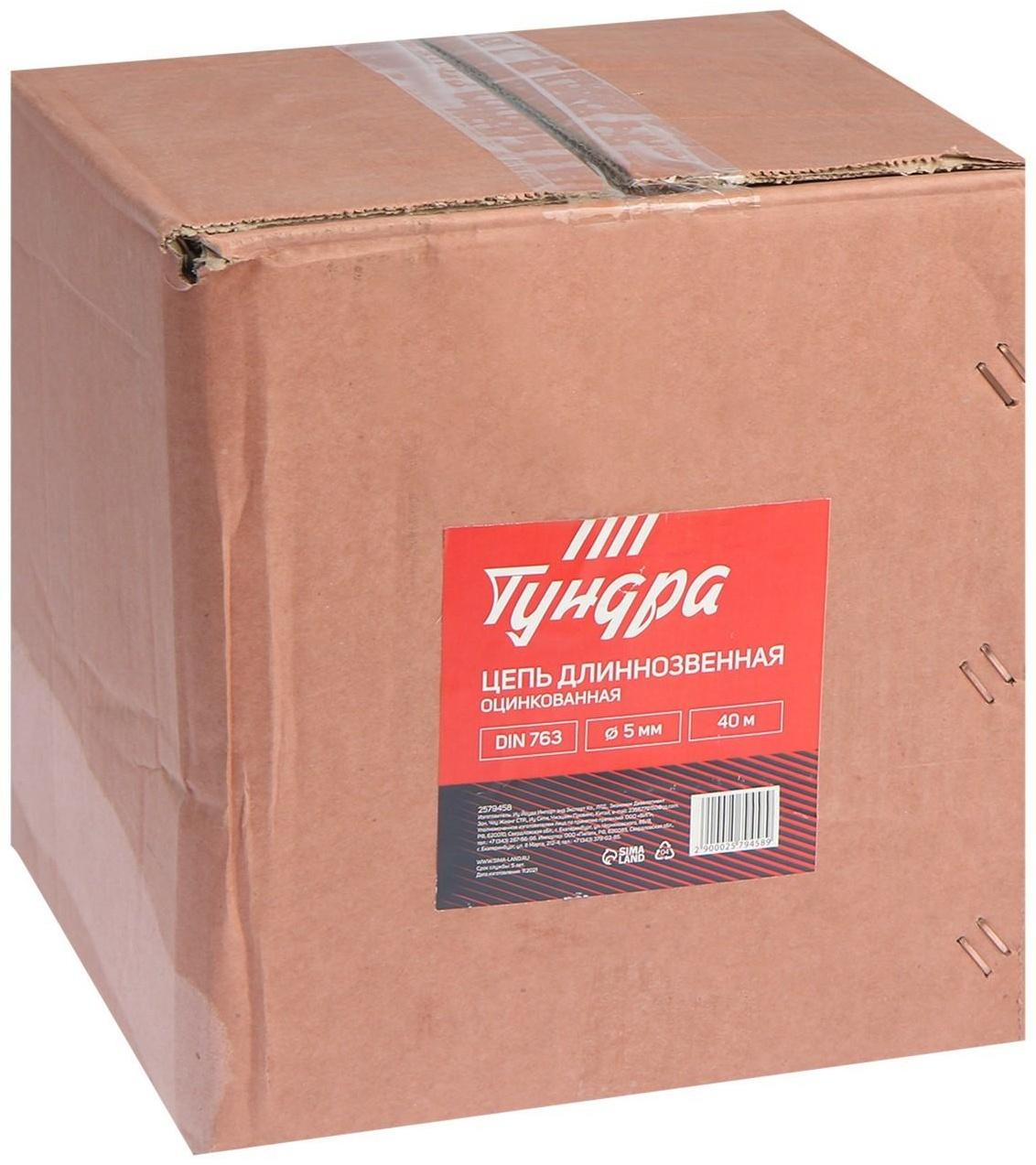 Цепь длиннозвенная ТУНДРА krep,  DIN763, диаметр 5 мм, сварная, оцинкованная, 40 м