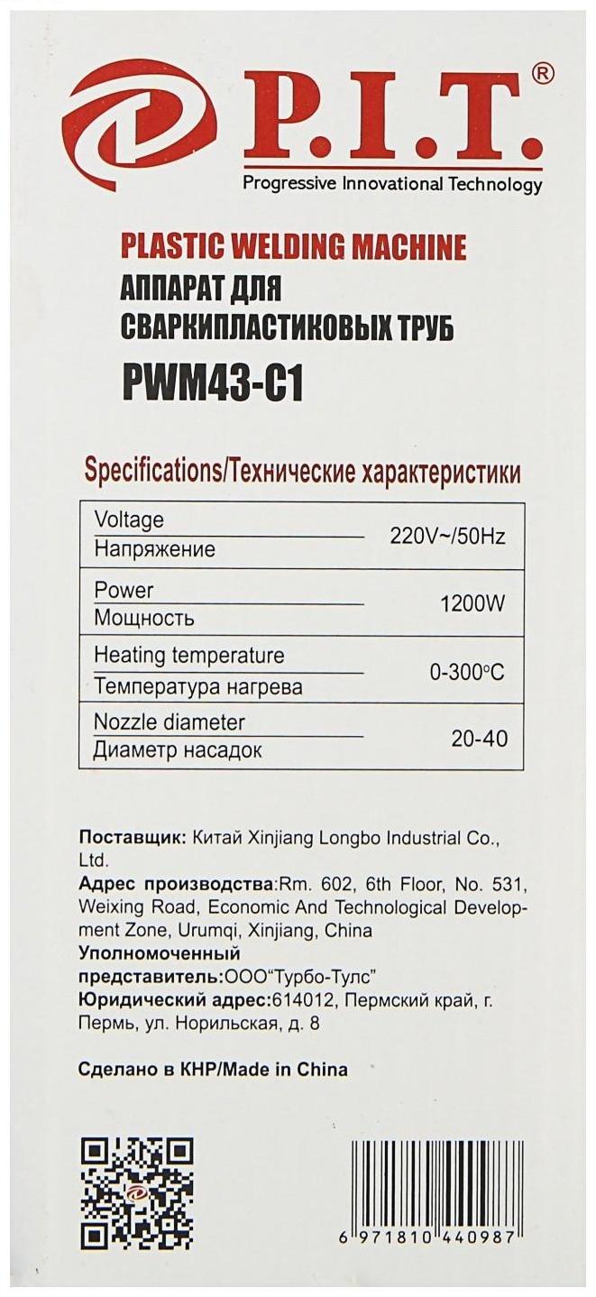 Аппарат для сварки пластиковых труб P.I.T., 1200 Вт, 0-300°, насадки 20,25,32,40 мм, кейс