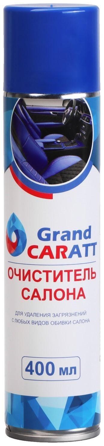 Очиститель салона Grand Caratt пенный, 400 мл, аэрозоль