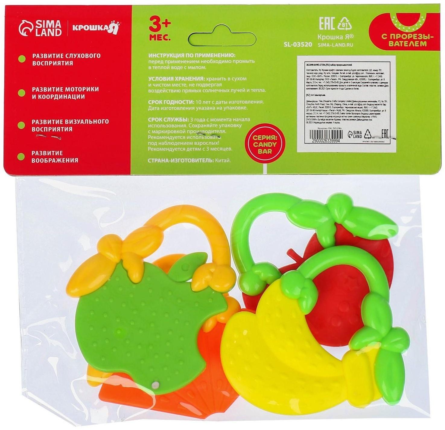 Набор прорезывателей «Ягодка», 4 шт.