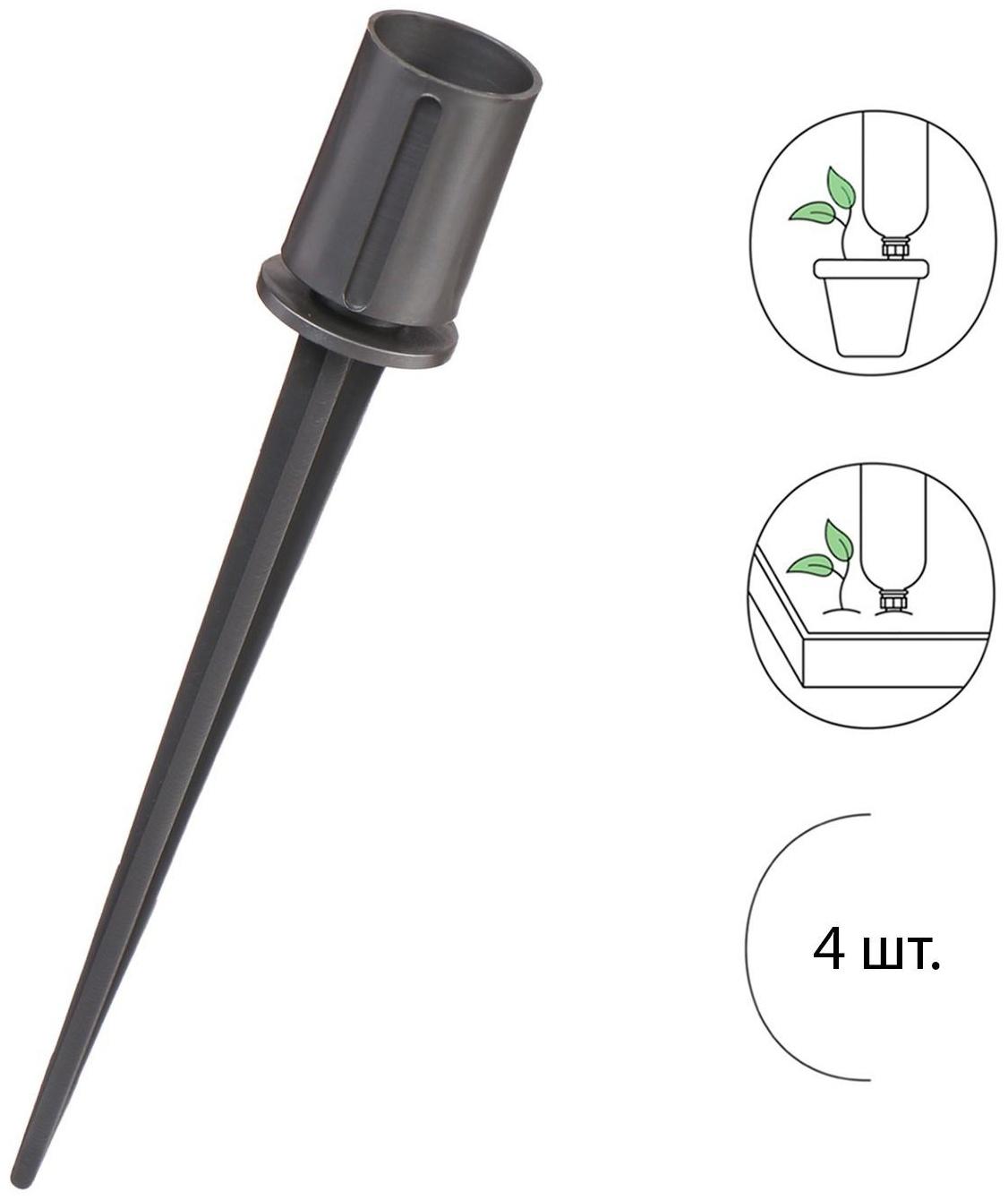 Автополив для комнатных растений, под бутылку, набор 4 шт., «Капель»