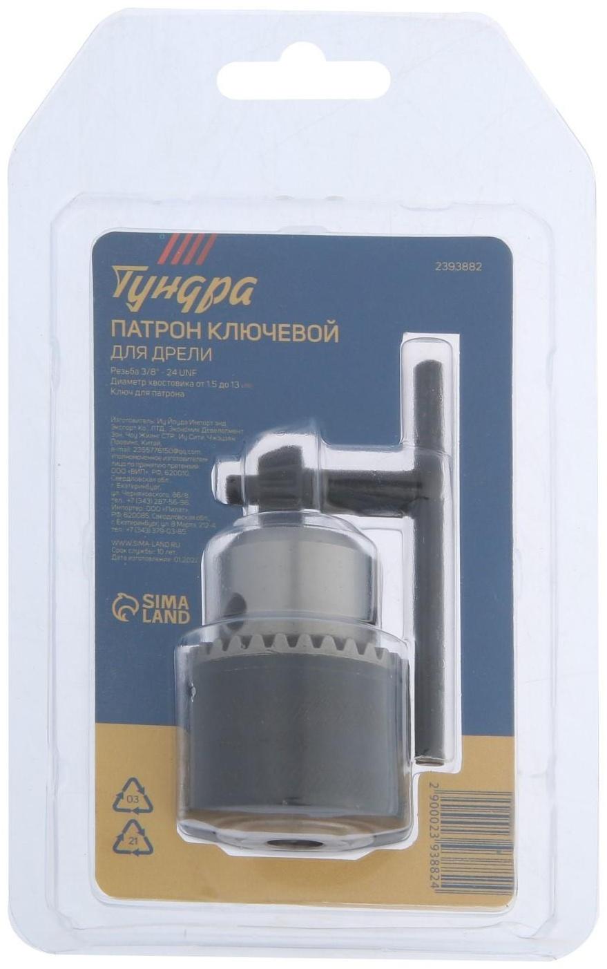 Патрон для дрели ТУНДРА, 3/8