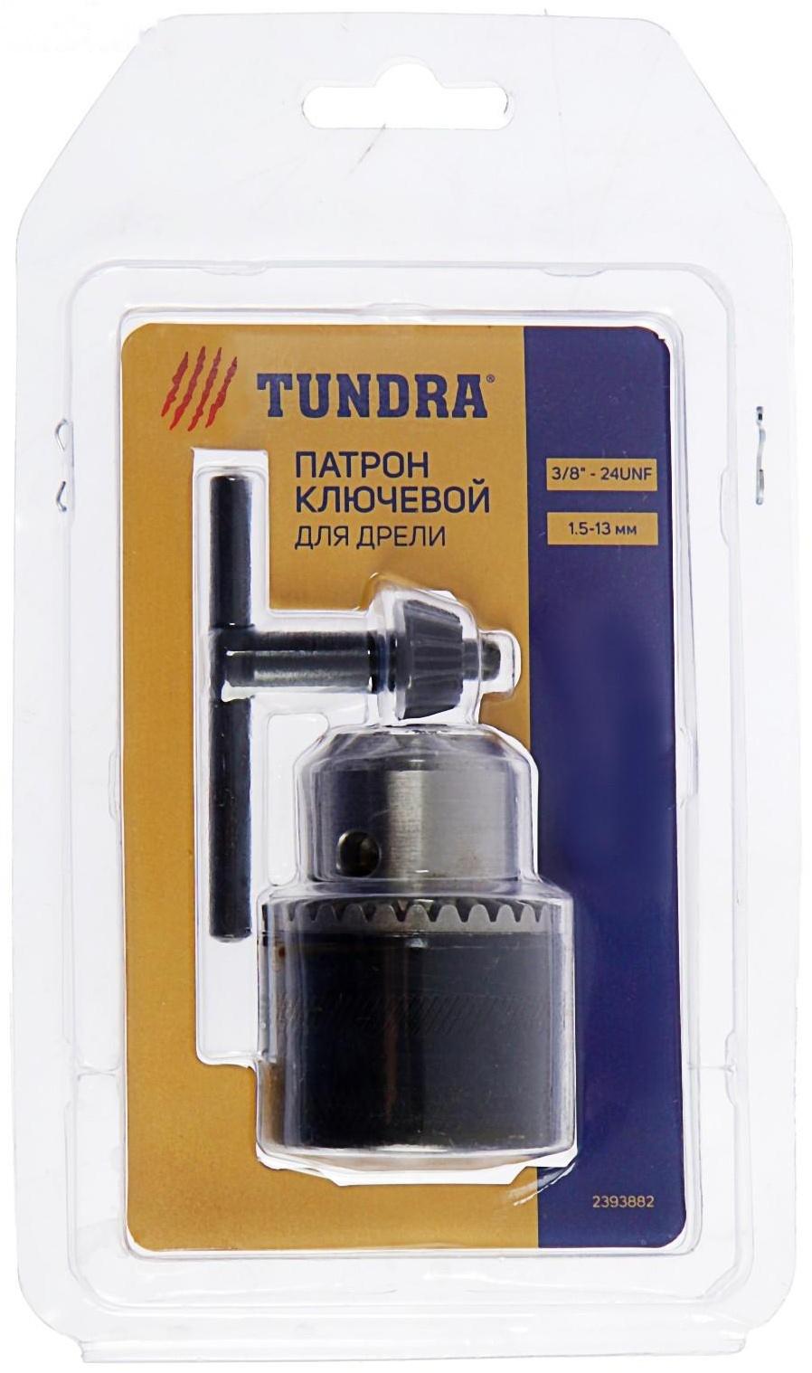 Патрон для дрели ТУНДРА, 3/8