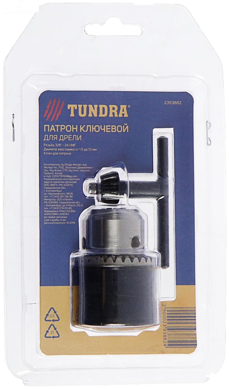 Патрон для дрели ТУНДРА, 3/8