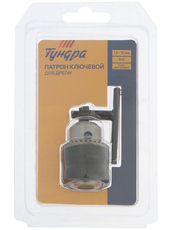Патрон для дрели ТУНДРА, B-12, 1.5 - 10 мм