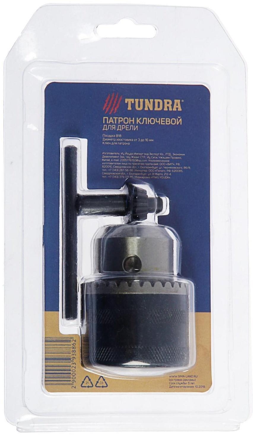 Патрон для дрели ТУНДРА, B-18, 3 - 16 мм