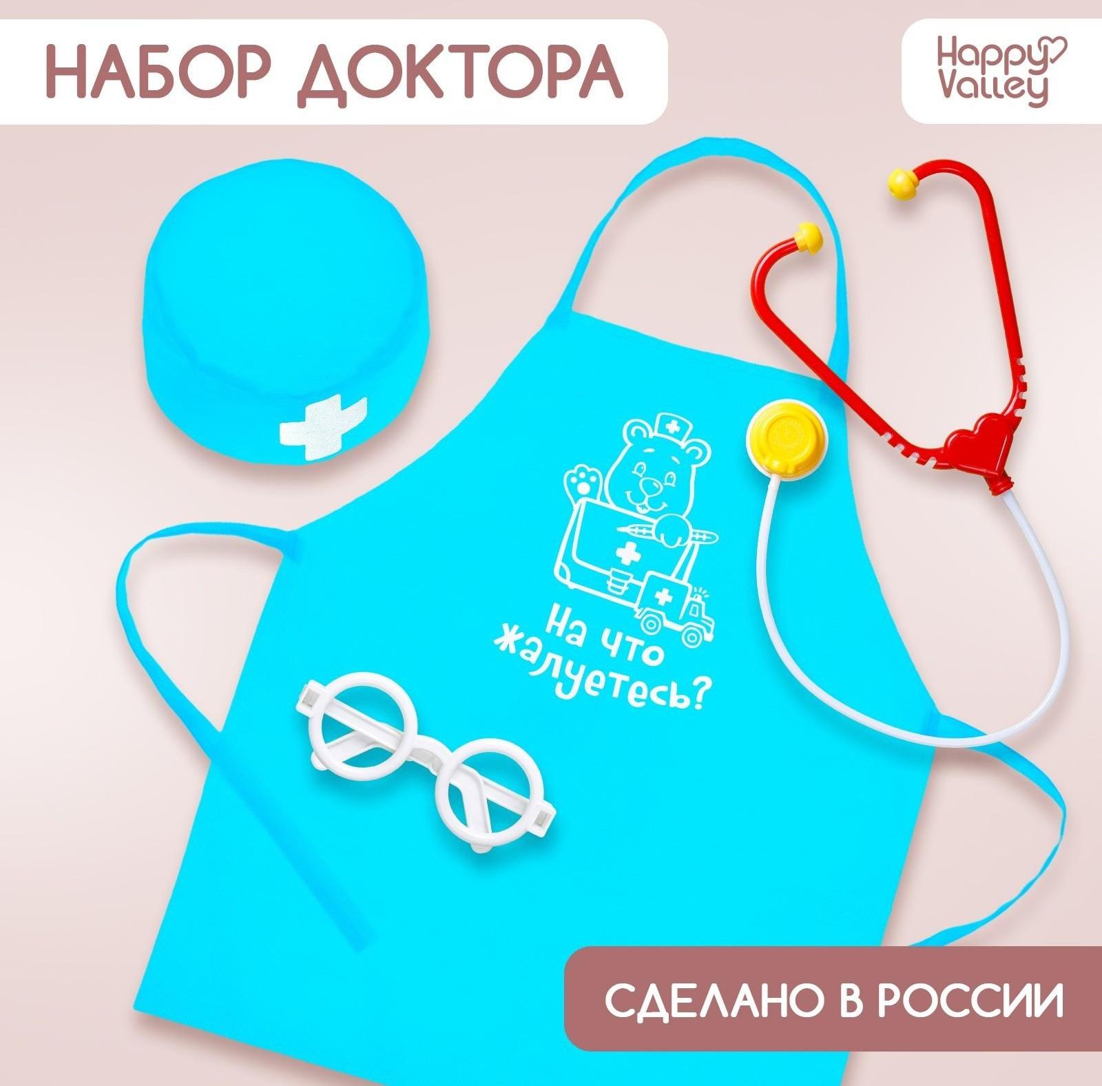 Игровой набор «Доктор» с фартуком и аксессуарами