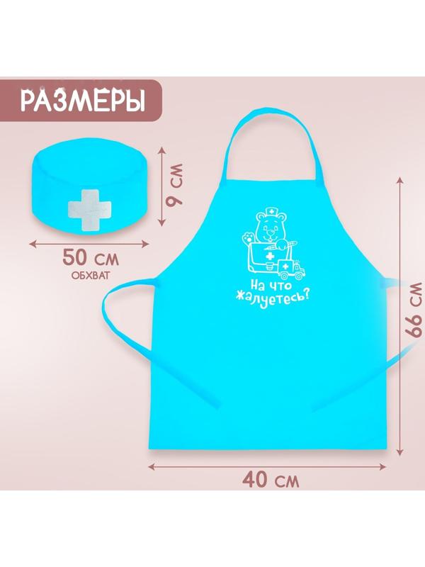 Игровой набор «Доктор» с фартуком и аксессуарами