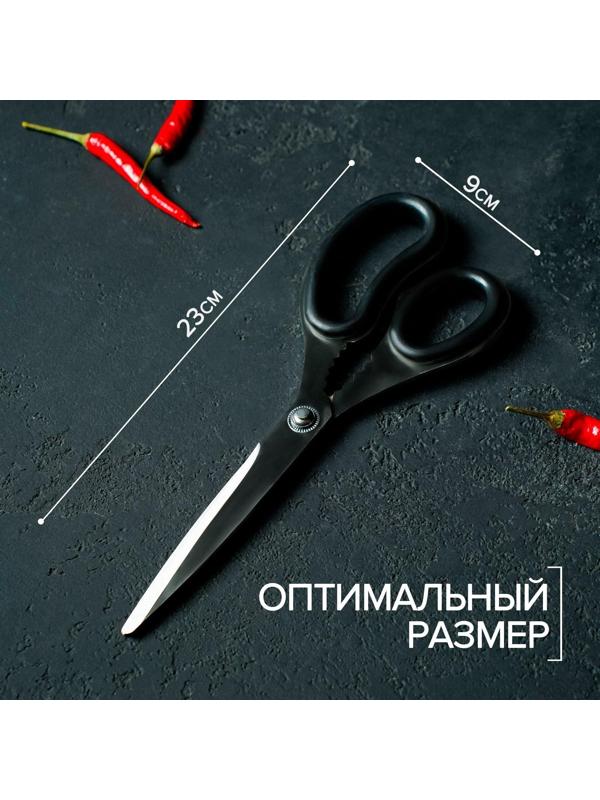 Ножницы кухонные Доляна «Профи», 23 см