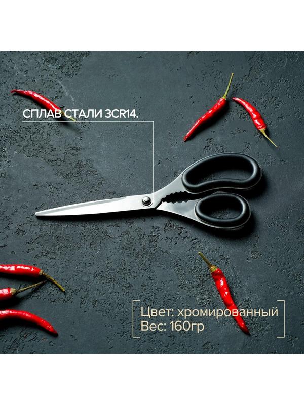 Ножницы кухонные Доляна «Профи», 23 см