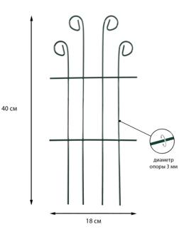 Шпалера, 40 × 18 × 0.3 см, металл, зелёная, «Узорная»
