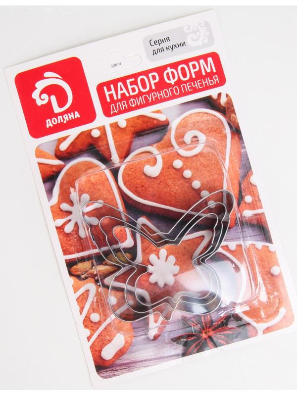 Набор форм для вырезания печенья «Бабочка», 7,5×6 см, 3 шт, цвет хромированный