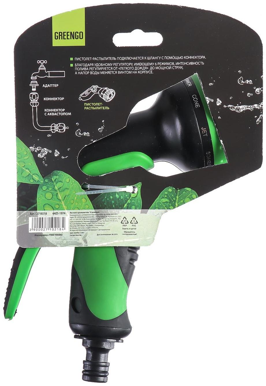 Пистолет-распылитель, 10 режимов, под коннектор, пластик